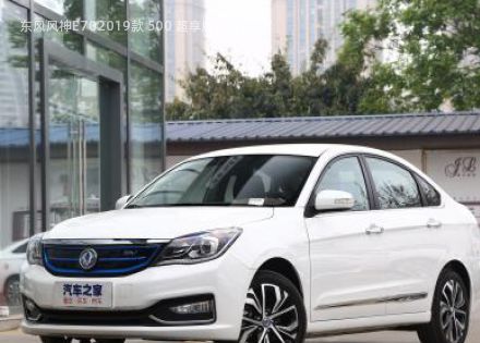 2019款 500 超享版