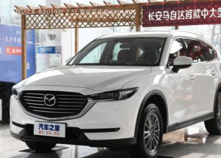 马自达CX-82019款 2.5L 两驱豪华型拆车件