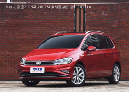 2019款 280TSI 自动遨游型 国V拆车件客服台