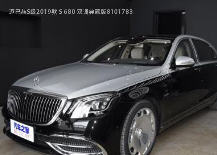 2019款 S 680 双调典藏版拆车件客服台