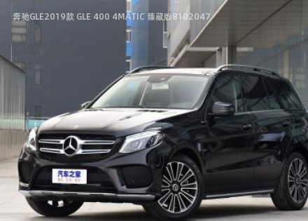 2019款 GLE 400 4MATIC 臻藏版拆车件客服台