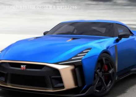 2019款 GT-50 基本型拆车件客服台