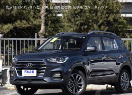 2019款 2.0L 自动两驱智勇·畅联版 国V