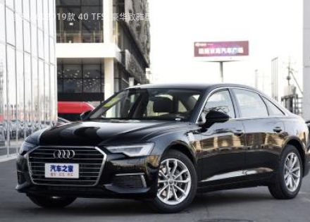 2019款 40 TFSI 豪华致雅型