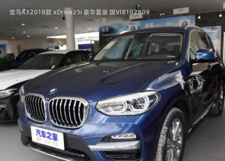 宝马X32018款 xDrive25i 豪华套装 国VI拆车件