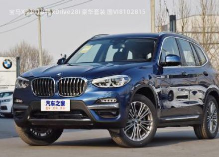 宝马X32018款 xDrive28i 豪华套装 国VI拆车件