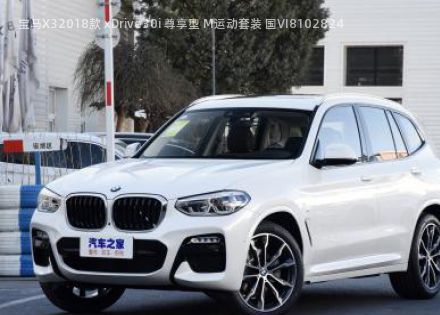 2018款 xDrive30i 尊享型 M运动套装 国VI拆车件客服台