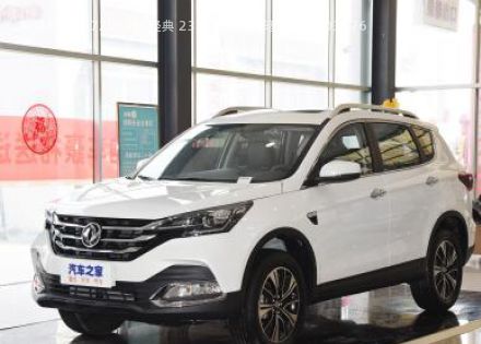 2019款 经典 230T 手动豪华型 国V拆车件客服台