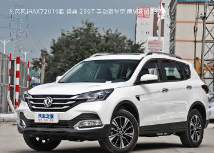 2019款 经典 230T 手动豪华型 国VI