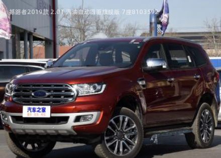 2019款 2.0T 汽油自动四驱旗舰版 7座拆车件客服台