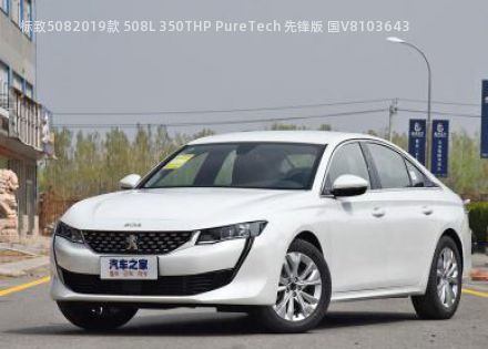2019款 508L 350THP PureTech 先锋版 国V拆车件客服台