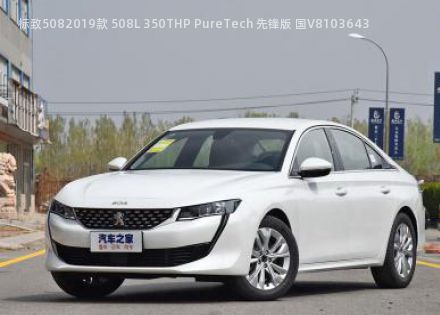 标致5082019款 508L 350THP PureTech 先锋版 国V拆车件