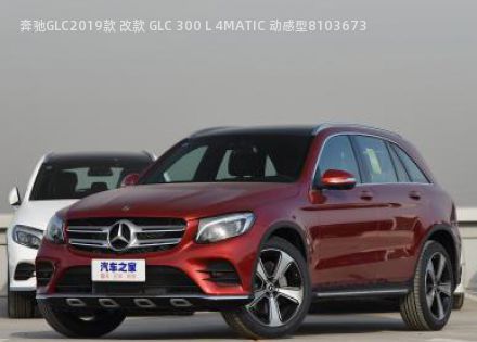 2019款 改款 GLC 300 L 4MATIC 动感型拆车件客服台