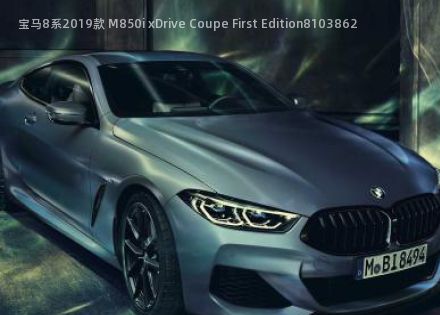 2019款 M850i xDrive Coupe First Edition