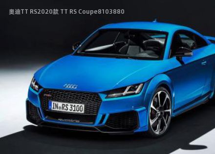 2020款 TT RS Coupe拆车件客服台