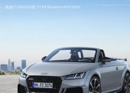 2020款 TT RS Roadster