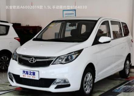 长安欧尚A6002019款 1.5L 手动简约型拆车件