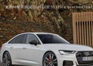 2020款 55 TFSI e quattro拆车件客服台