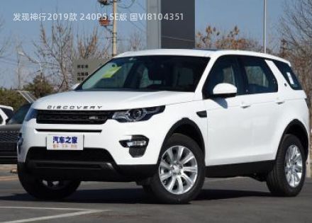 2019款 240PS SE版 国VI拆车件客服台