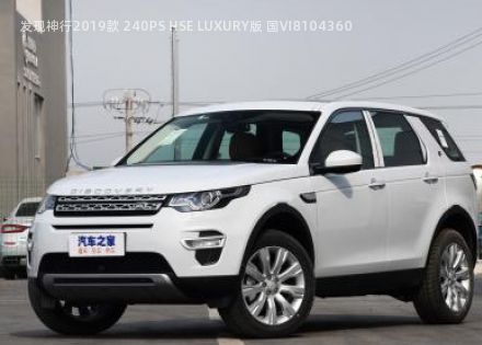 发现神行2019款 240PS HSE LUXURY版 国VI拆车件