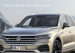 2019款 V8 TDI 欧洲版拆车件客服台