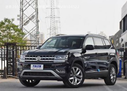 2019款 330TSI 两驱旗舰版 国VI拆车件客服台