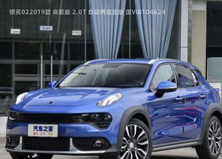 2019款 高能版 2.0T 自动两驱劲版 国VI拆车件客服台