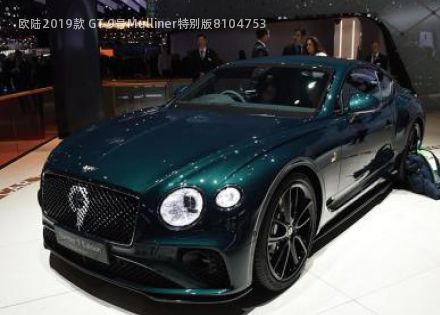 2019款 GT 9号Mulliner特别版