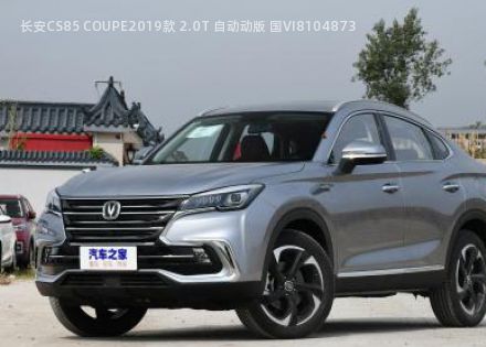 长安CS85 COUPE2019款 2.0T 自动动版 国VI拆车件