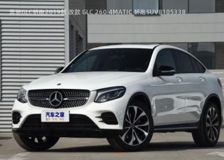 2019款 改款 GLC 260 4MATIC 轿跑SUV拆车件客服台