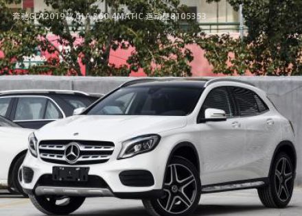 2019款 GLA 260 4MATIC 运动型拆车件客服台