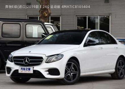 2019款 E 260 运动版 4MATIC拆车件客服台