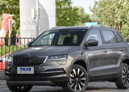 2019款 TSI280 智行旗舰版 国V拆车件客服台