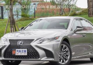 2018款 500h 卓越版 国VI拆车件客服台