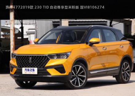 2019款 230 TID 自动尊享型米粉版 国VI拆车件客服台