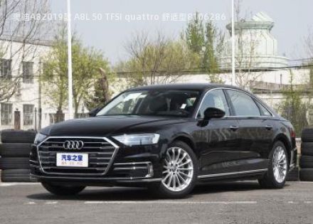 2019款 A8L 50 TFSI quattro 舒适型拆车件客服台