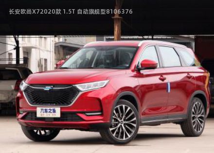 长安欧尚X72020款 1.5T 自动旗舰型拆车件