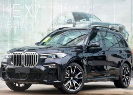 2019款 xDrive40i 尊享型M运动套装拆车件客服台