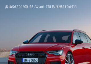 2019款 S6 Avant TDI 欧洲版拆车件客服台
