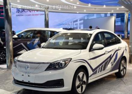 2020款 500 超睿版