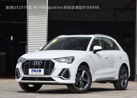 2019款 40 TFSI quattro 时尚动感型