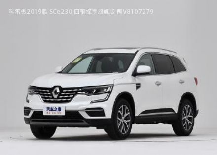 2019款 SCe230 四驱探享旗舰版 国V拆车件客服台
