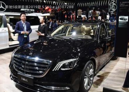 2019款 S 560 e L拆车件客服台