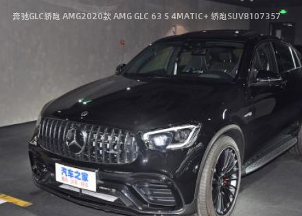 2020款 AMG GLC 63 S 4MATIC+ 轿跑SUV拆车件客服台