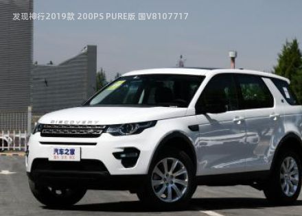 2019款 200PS PURE版 国V拆车件客服台