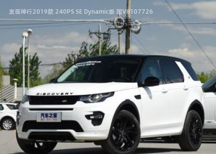 2019款 240PS SE Dynamic版 国V拆车件客服台