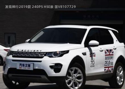 2019款 240PS HSE版 国V拆车件客服台