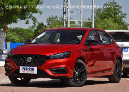 2019款 20T 自动Trophy竞技版+运动尾排竞速套装拆车件客服台