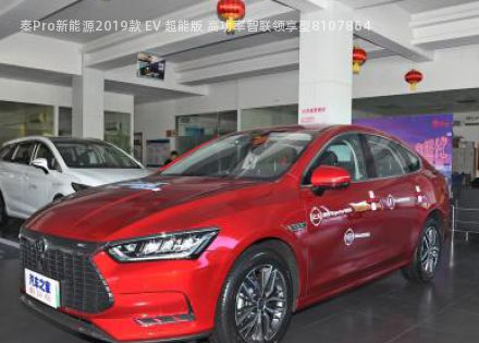 2019款 EV 超能版 高功率智联领享型拆车件客服台