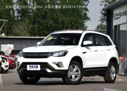2019款 280T 手动百万版 国VI拆车件客服台